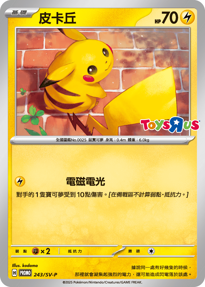Pikachu #194