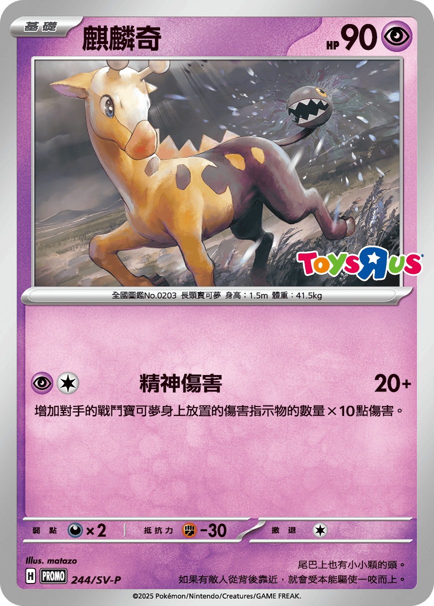 Girafarig #195