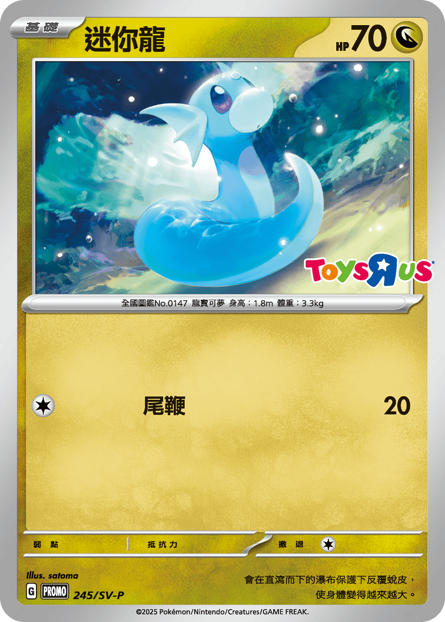 Dratini #196
