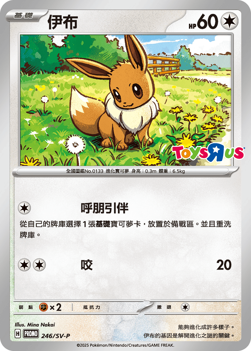 Eevee #197