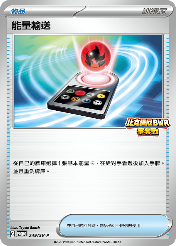 Energy Search #199
