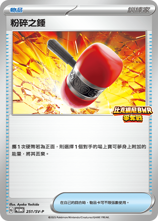 Crushing Hammer #201