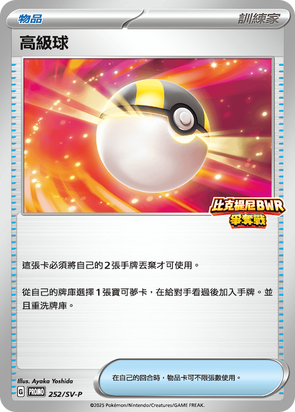 Ultra Ball #202