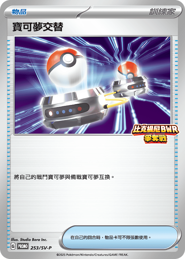 Switch #203