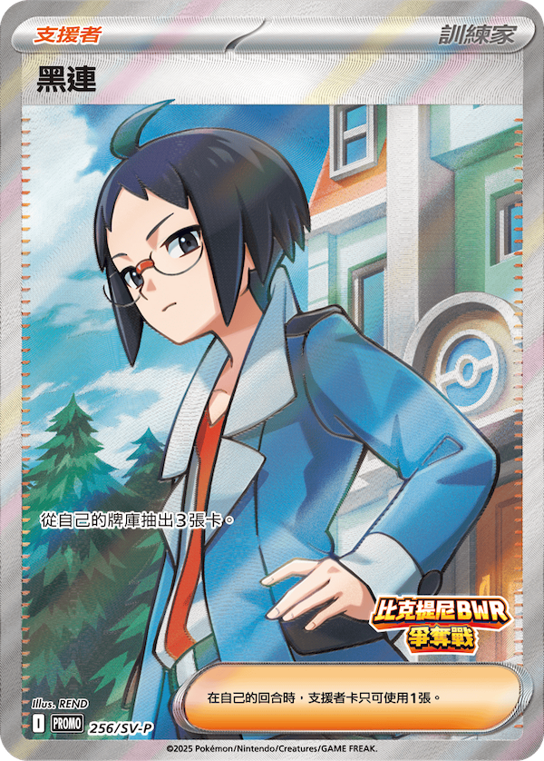 Cheren #206