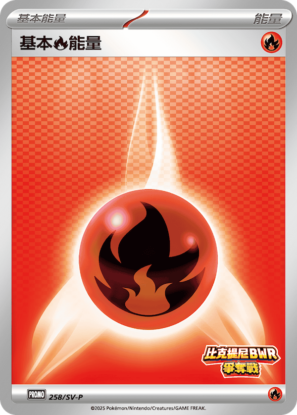 Basic Fire Energy #208