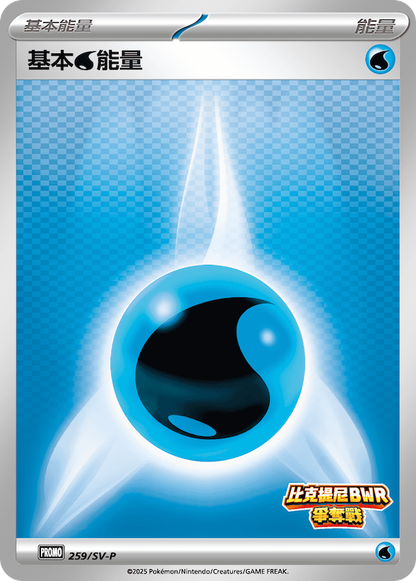 Basic Water Energy #209