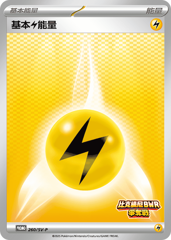 Basic Lightning Energy #210
