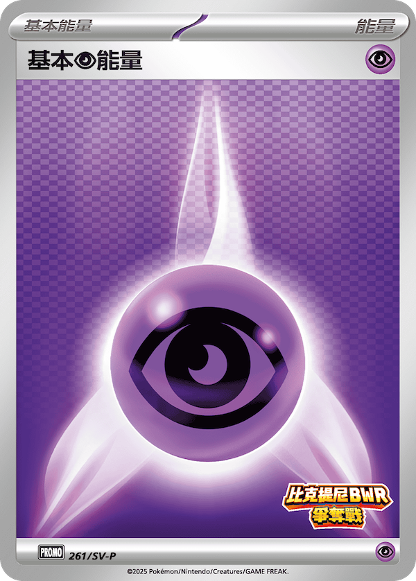 Basic Psychic Energy #211