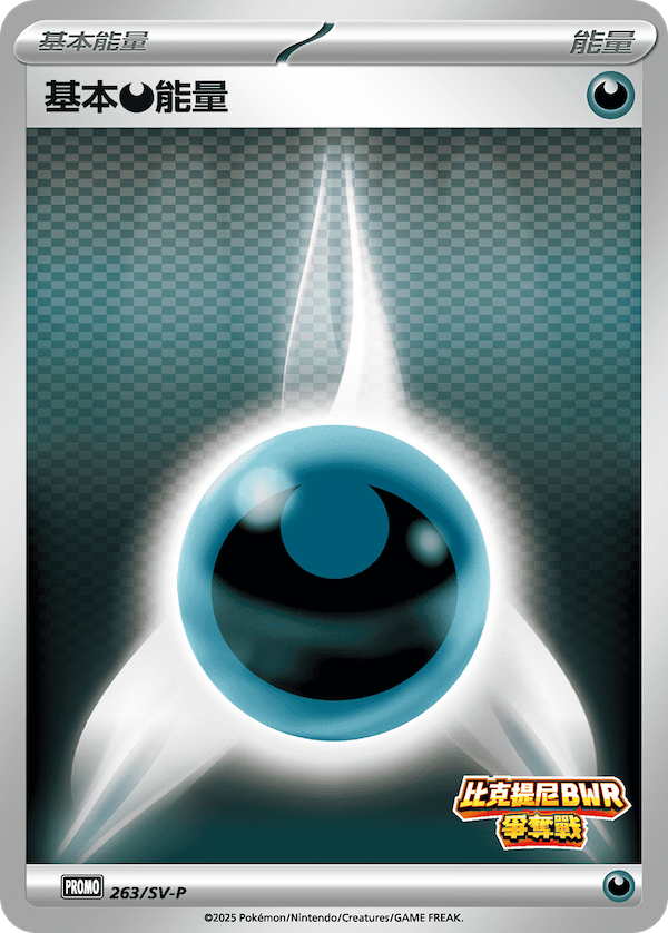 Basic Darkness Energy #213
