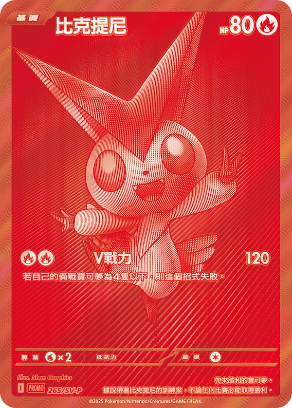Victini #215