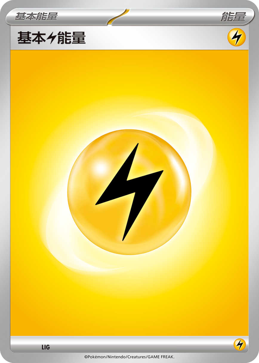 Basic Lightning Energy #220