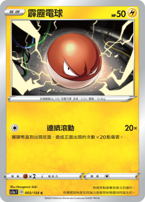 Voltorb #003