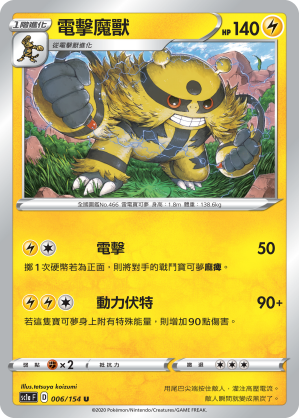 Electivire #006