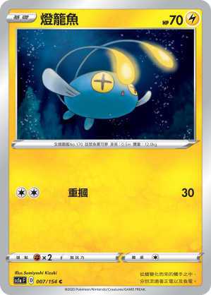 Chinchou #007