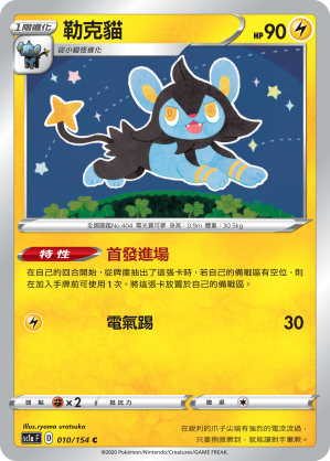 Luxio #010
