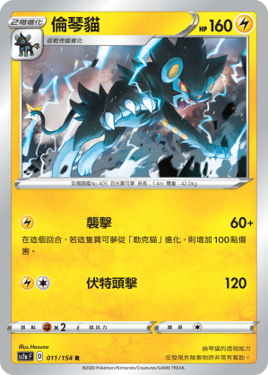 Luxray #011