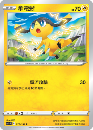 Helioptile #012