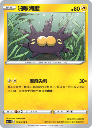 Pincurchin #025