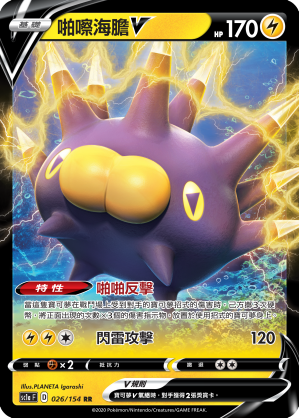 Pincurchin V #026