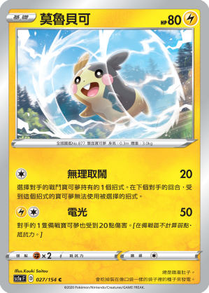 Morpeko #027