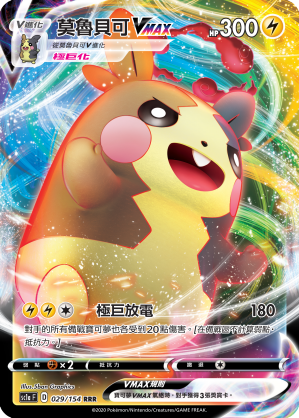 Morpeko VMAX #029