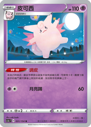 Clefable #031