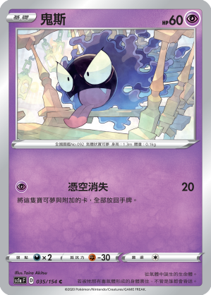 Gastly #035