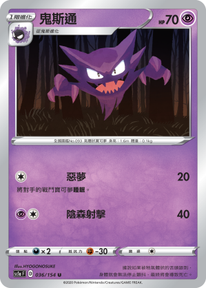 Haunter #036