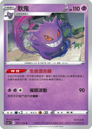 Gengar #037