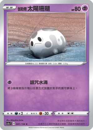 Corsola #041