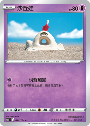 Sandygast #046