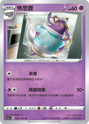 Polteageist #049