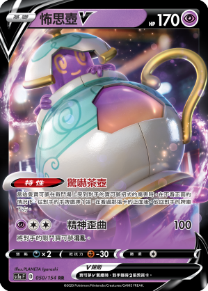 Polteageist V #050