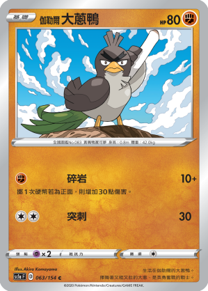 Farfetch'd #063