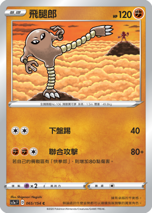Hitmonlee #065