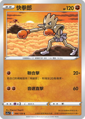 Hitmonchan #066