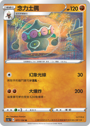 Claydol #077