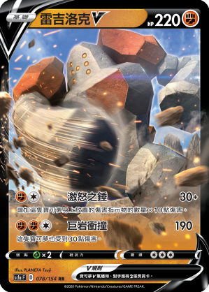 Regirock V #078