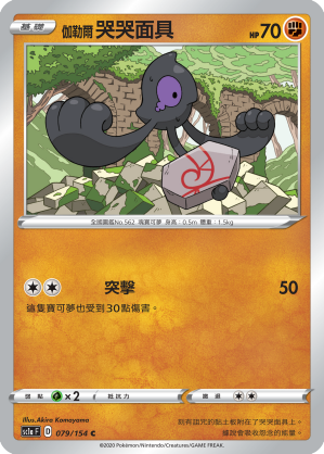 Yamask #079