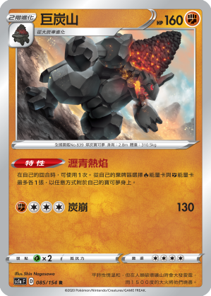 Coalossal #085