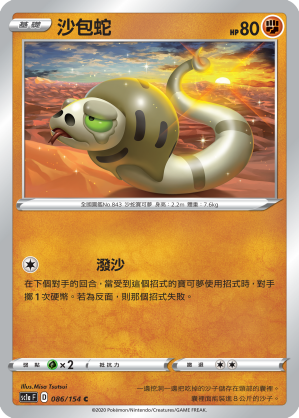 Silicobra #086