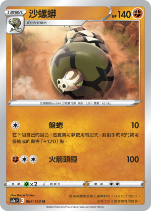 Sandaconda #087