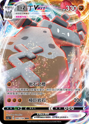 Stonjourner VMAX #095