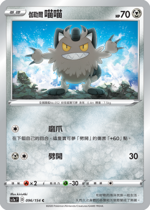 Meowth #096