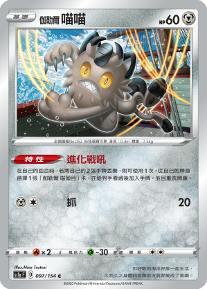 Meowth #097