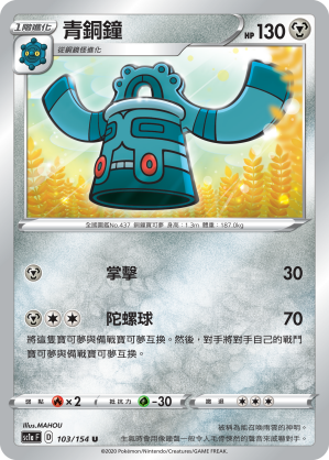 Bronzong #103