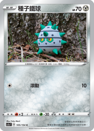 Ferroseed #105