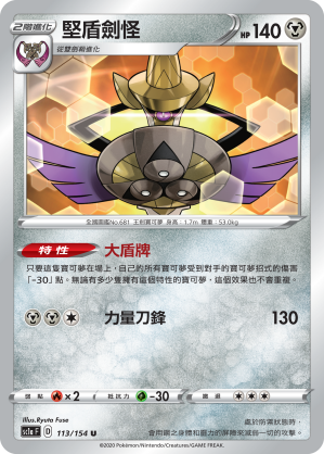 Aegislash #113