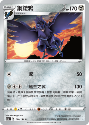 Corviknight #114